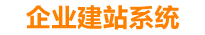 朝阳企业网站建设